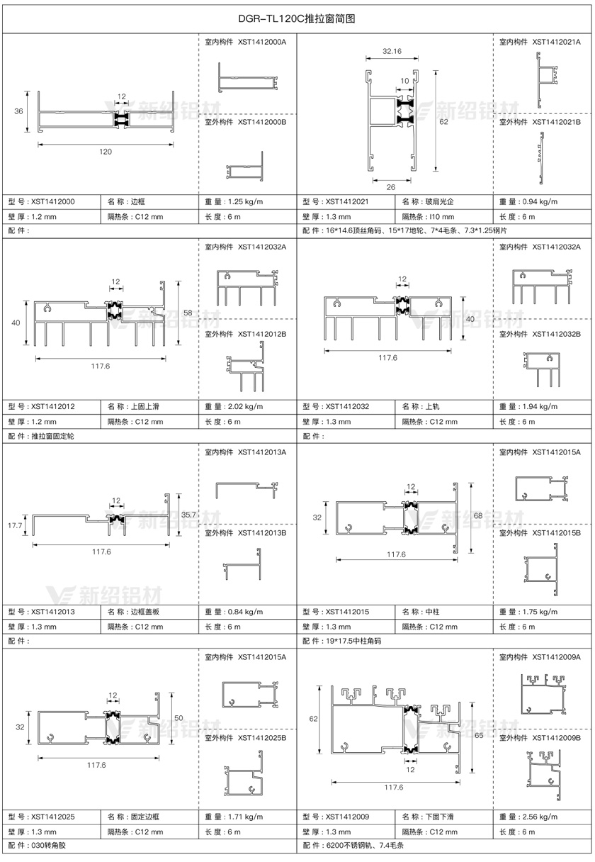 广东断桥推拉窗型材厂家