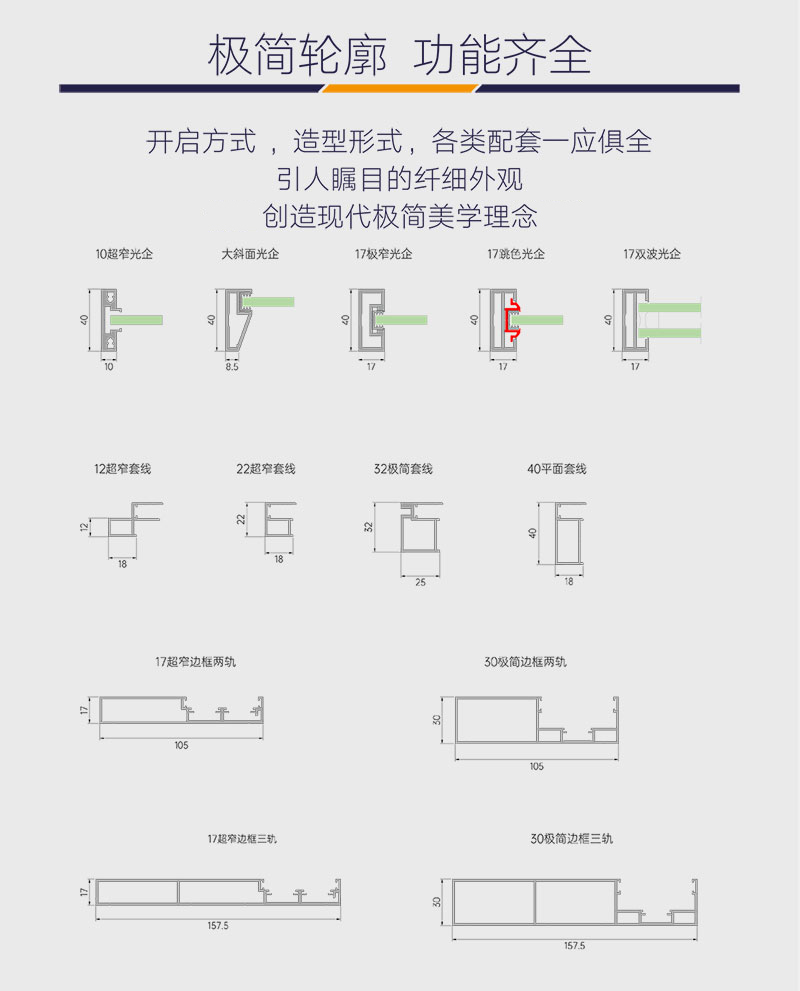 极简推拉门型材