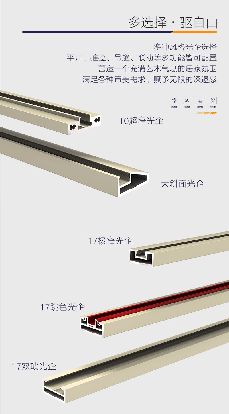 极窄推拉门型材