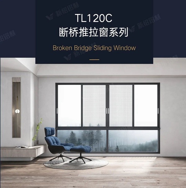 TL120C断桥推拉窗