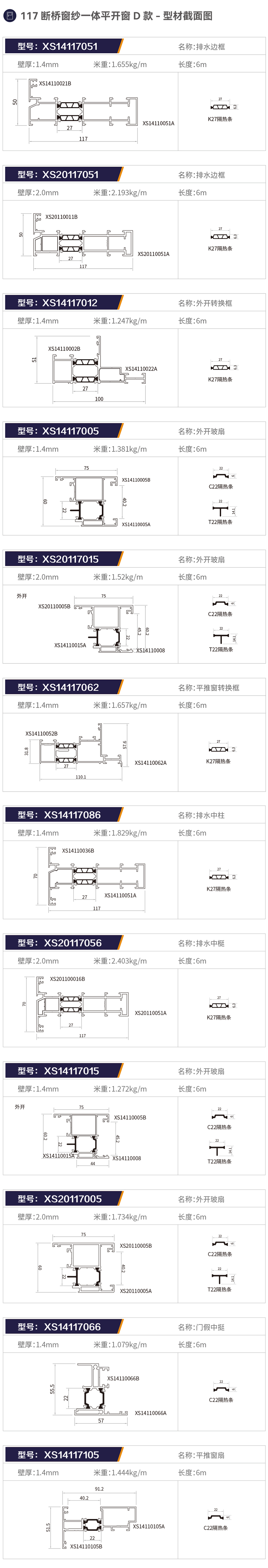 断桥平开窗型材