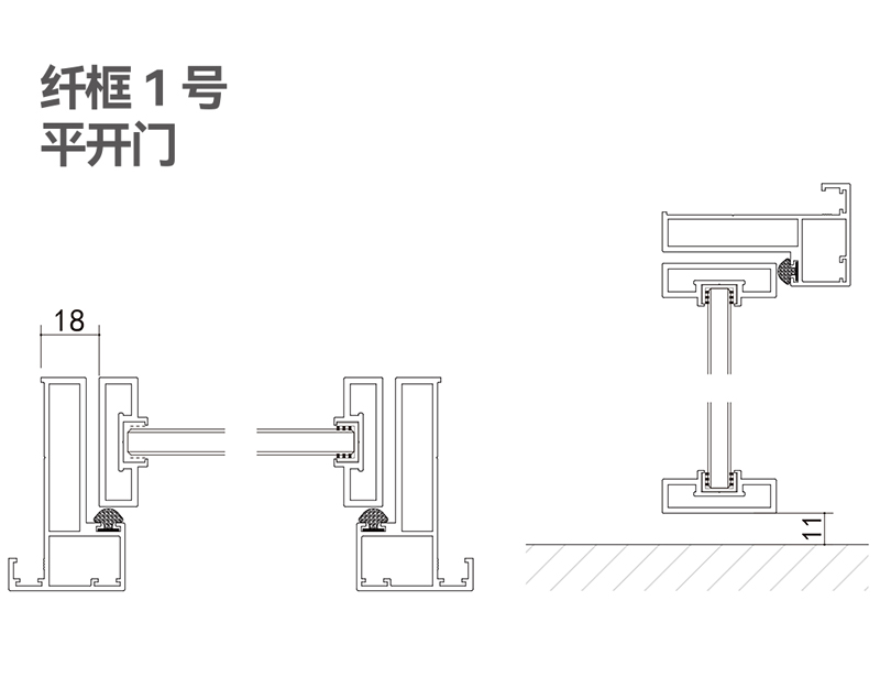 纤框极窄平开门