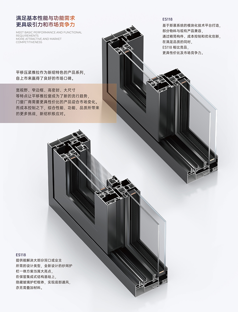 ES118压紧推拉系统