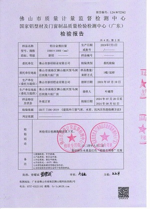 CT140全景推拉窗检验报告